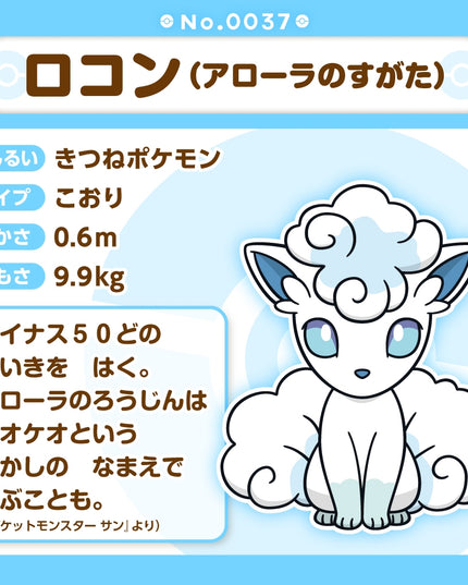 Pokémon fit Plush A037 Vulpix (Alolan Form)