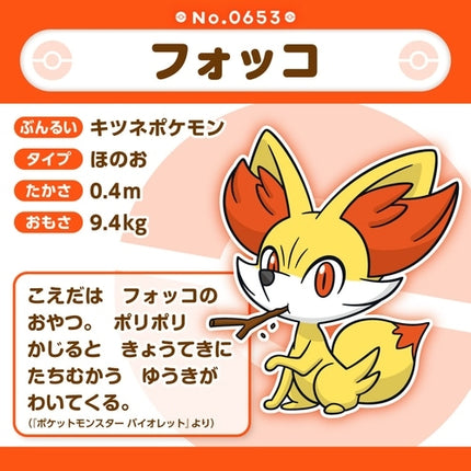 Pokémon fit Plush 653 Fennekin