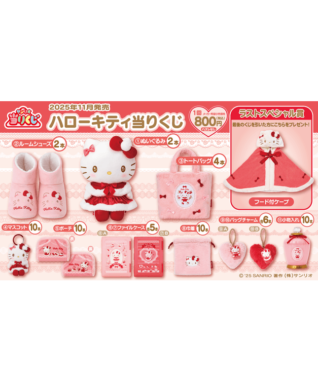 Ichiban Kuji Sanrio Lottery