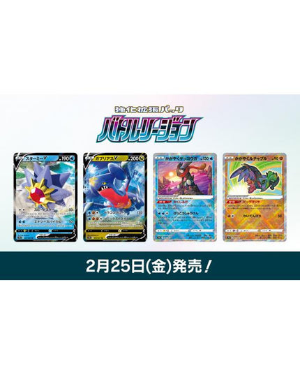 Pokemon TCG Battle Region S9a Sword & Shield Enhanced Expansion Pack Japanese