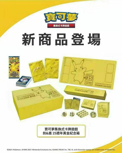 Pokemon TCG 25th Anniversary Golden Box (Chinese)