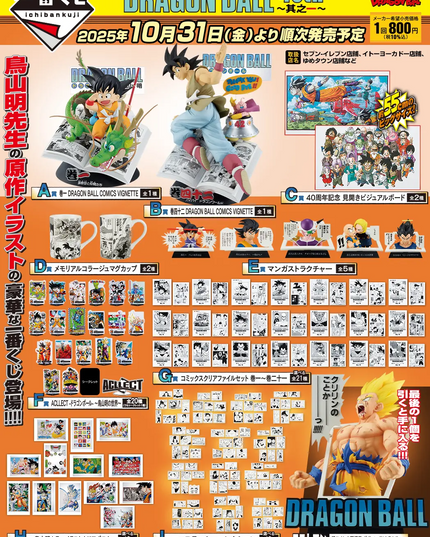 Ichibankuji Kuji DRAGON BALL 40th